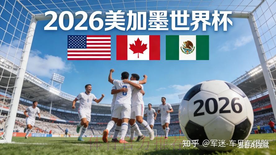 2026世界杯直播排行最新网址 2026世界杯直播排行最新网址
